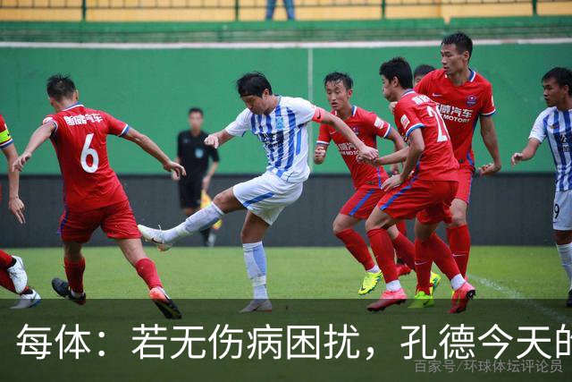 每体：若无伤病困扰，孔德今天的表现可确保他继续为法国队首发